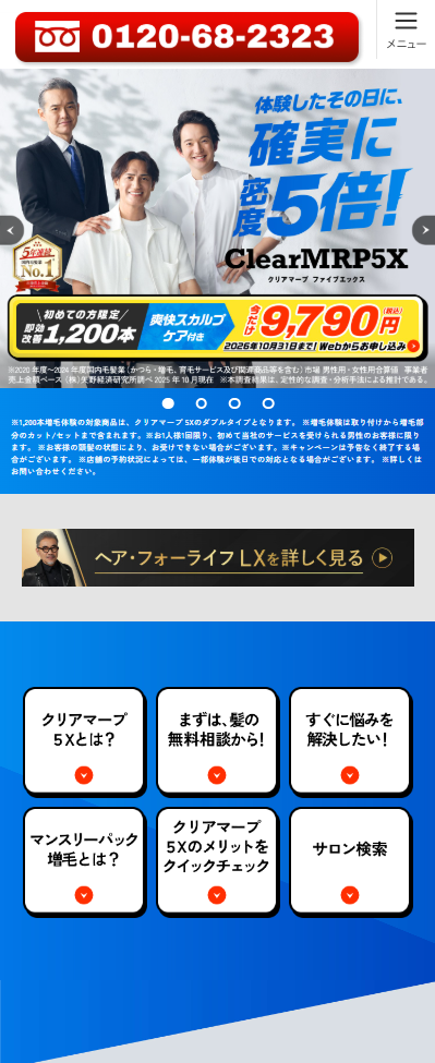 育毛・増毛 アートネイチャー のLPファーストビューキャプチャ
