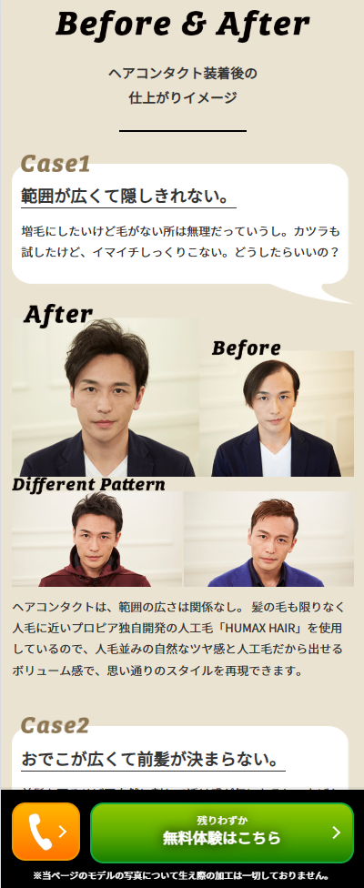 育毛・増毛 プロピア のLP視覚構成キャプチャ