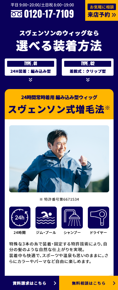 育毛・増毛 メンズスヴェンソン のLP視覚構成キャプチャ