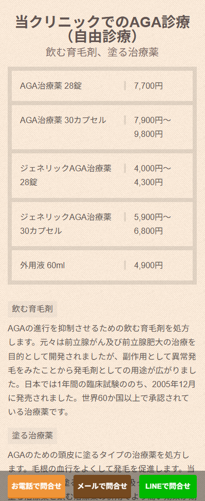 育毛・増毛 銀座BRC のLPキーワード・コピー設計キャプチャ