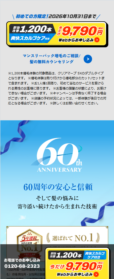 育毛・増毛 アートネイチャー のLPCTA設計キャプチャ