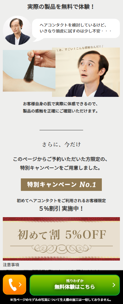 育毛・増毛 プロピア のLPCTA設計キャプチャ