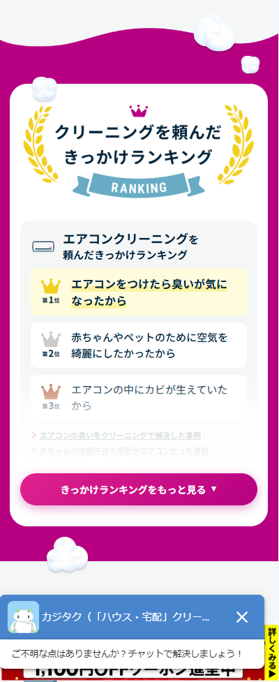 ハウスクリーニング カジタク のLPキーワード・コピー設計キャプチャ