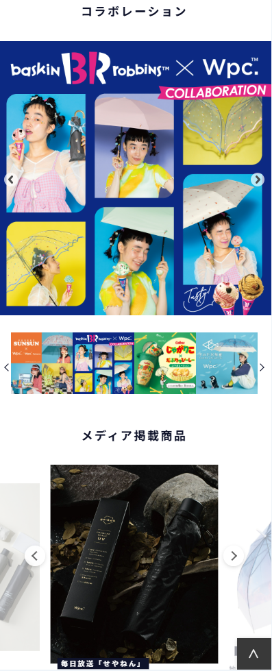 傘・日傘EC Wpc. のLP視覚構成キャプチャ