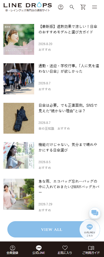 傘・日傘EC LINEDROPS のLPキーワード・コピー設計キャプチャ