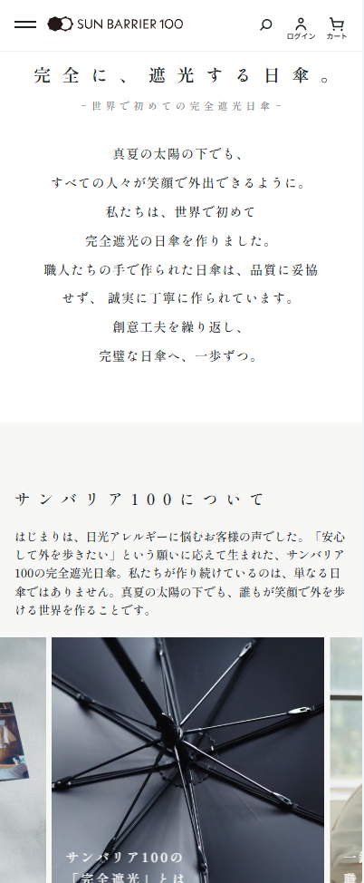 傘・日傘EC サンバリア100 のLPキーワード・コピー設計キャプチャ