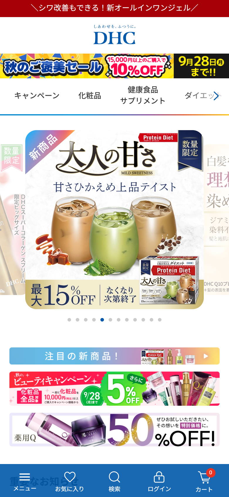 化粧品 DHC のLPファーストビューキャプチャ