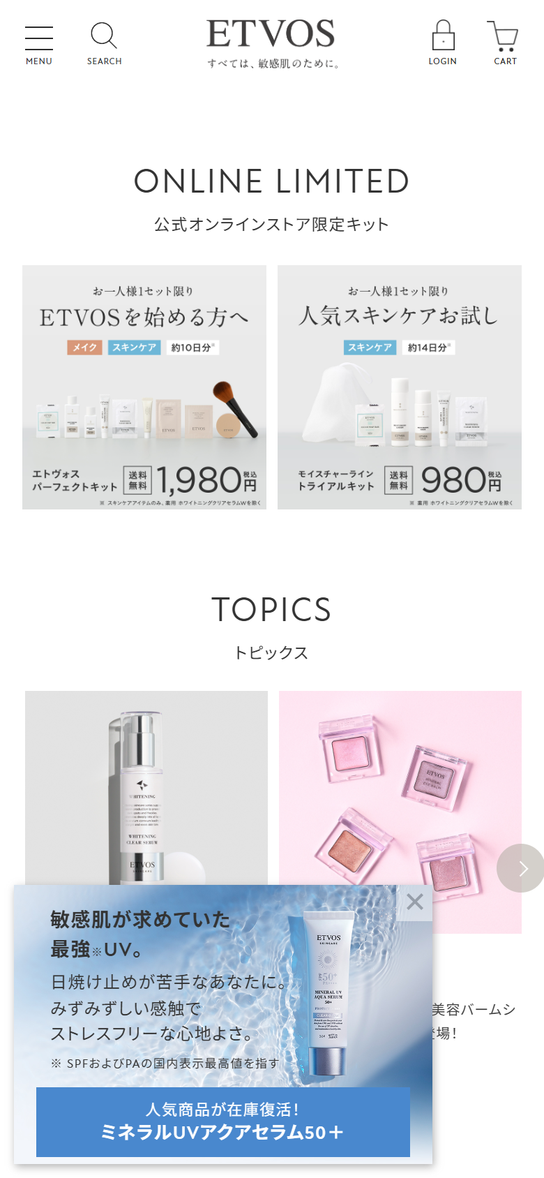 化粧品 ETVOS のLP価格・オファー設計キャプチャ