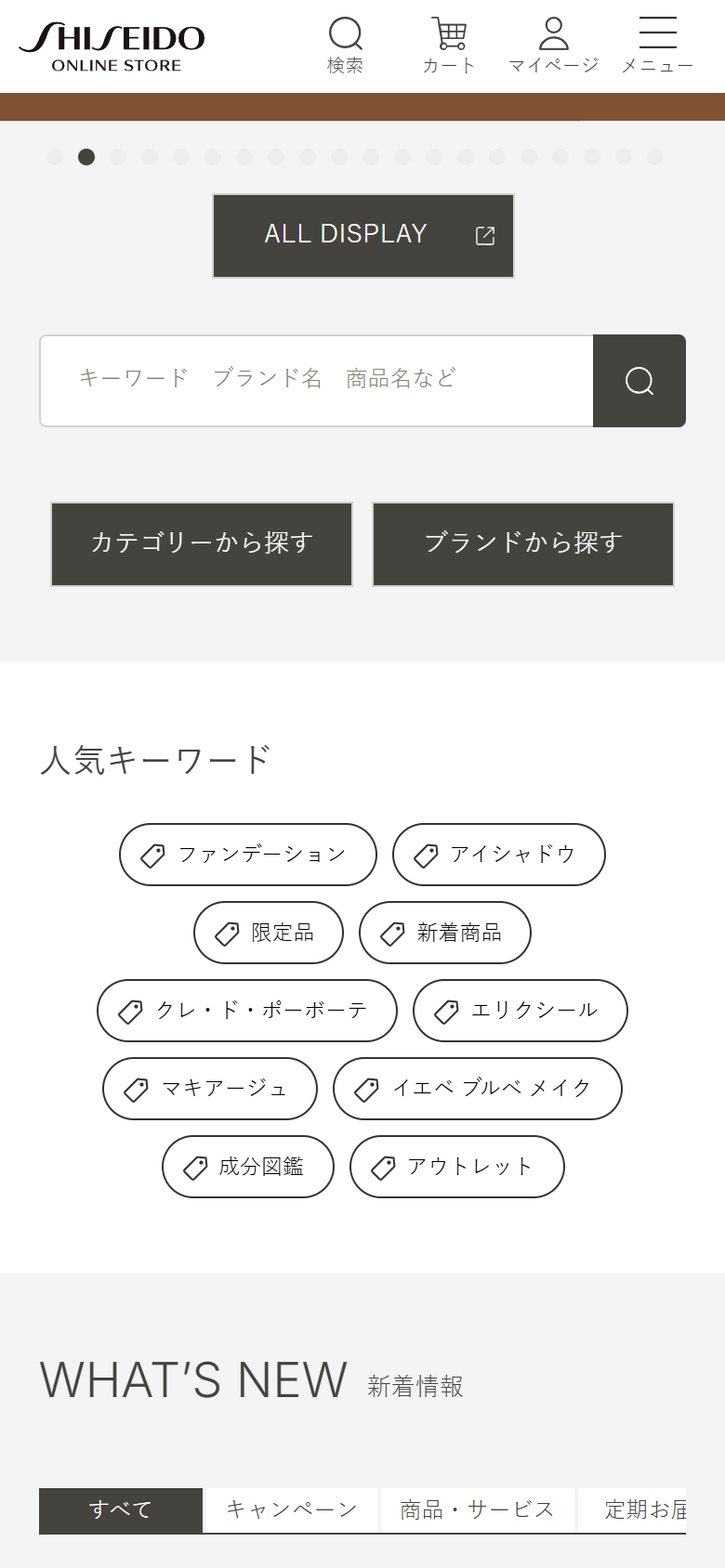 化粧品 資生堂オンラインストア のLP回遊・探索導線キャプチャ