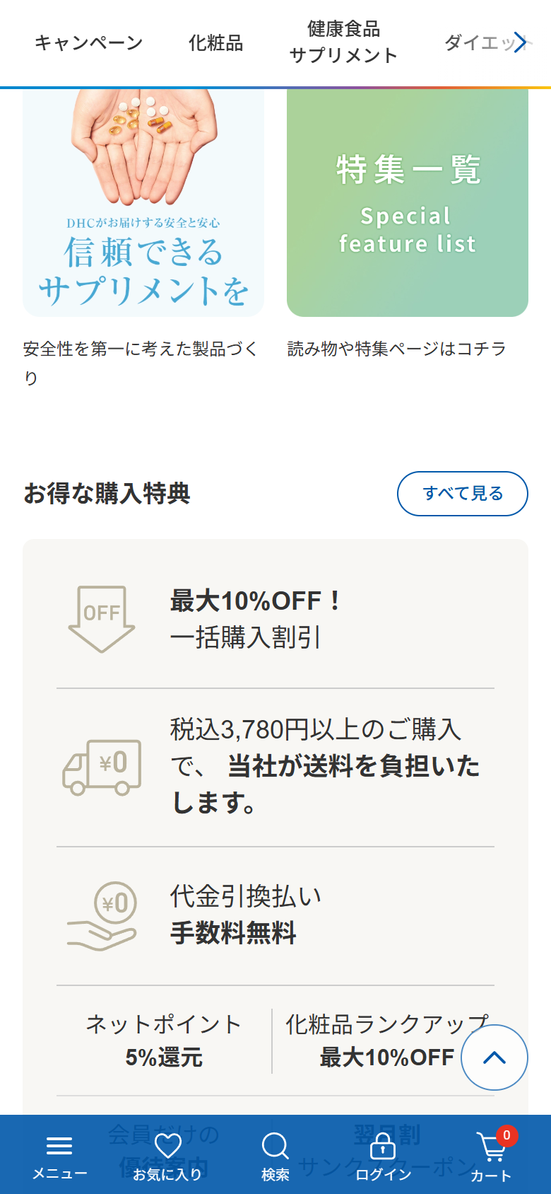 化粧品 DHC のLPCTA・出口設計キャプチャ