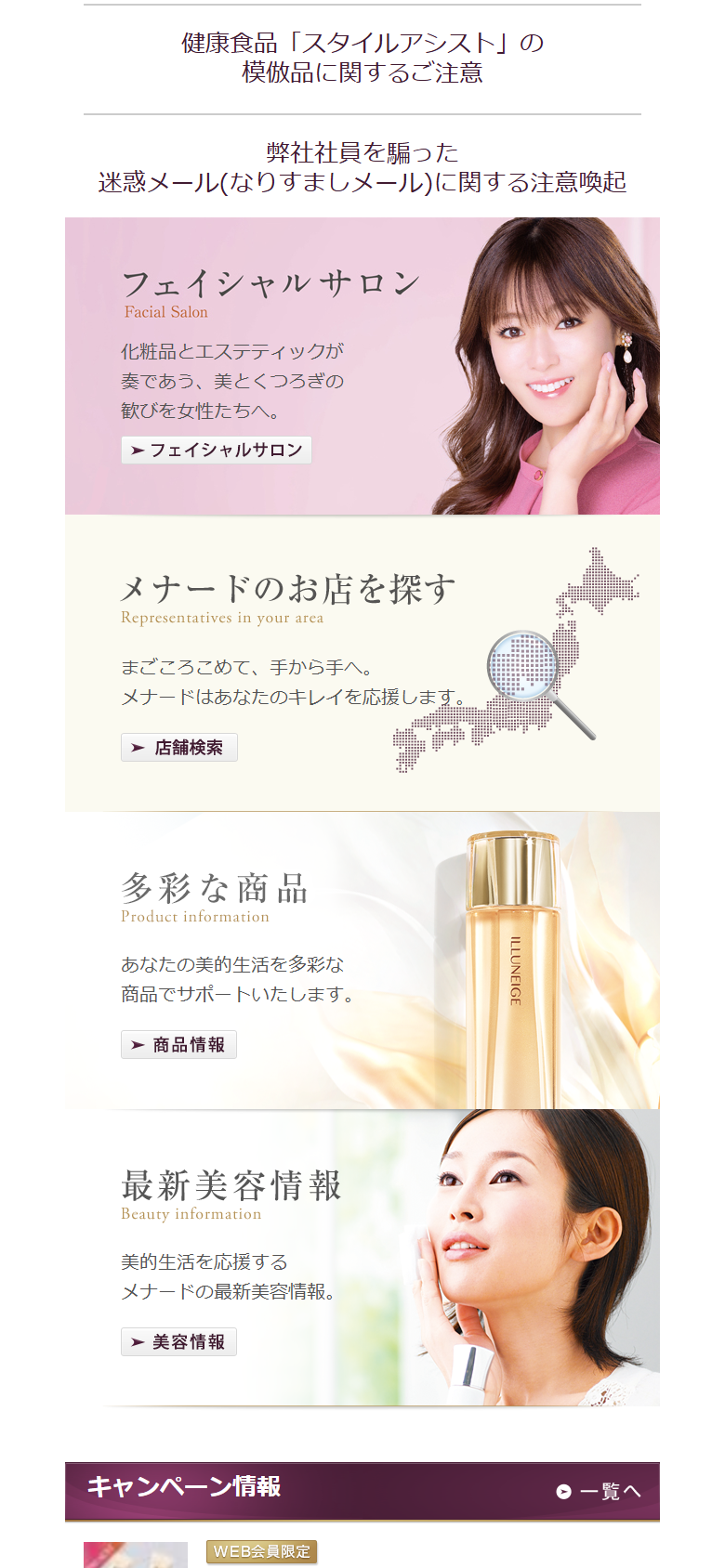 化粧品 MENARD のLPCTA・出口設計キャプチャ
