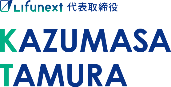 Lifunext代表取締役 KAZUMASA TAMURA