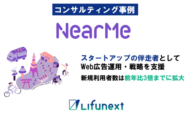 株式会社NearMe様